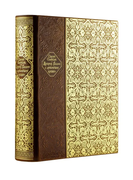 Обложка книги История России с древнейших времен. Книга в коллекционном кожаном переплете ручной работы с золочёным обрезом и в футляре, Соловьев Сергей Михайлович