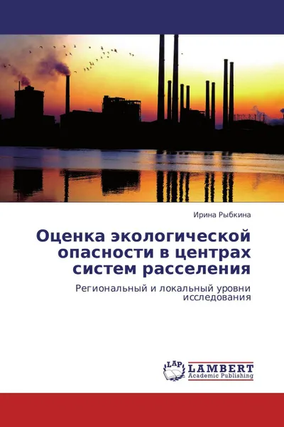 Обложка книги Оценка экологической опасности в центрах систем расселения, Ирина Рыбкина