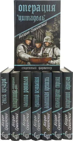 Обложка книги Богдан Сушинский. Серия 