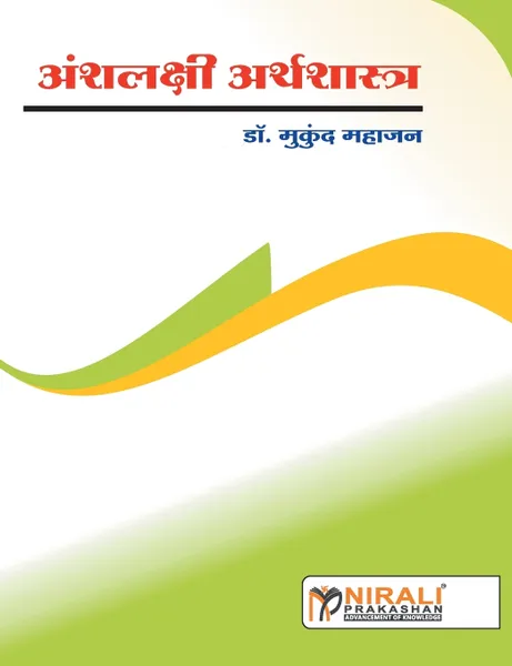 Обложка книги Bhartiya Bankvyavasay Pranali, D G Ushir, J G Lomte, R M Chintami