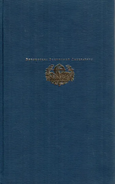 Обложка книги Страдания юного Вертера. Фауст, Гёте Иоганн Вольфганг