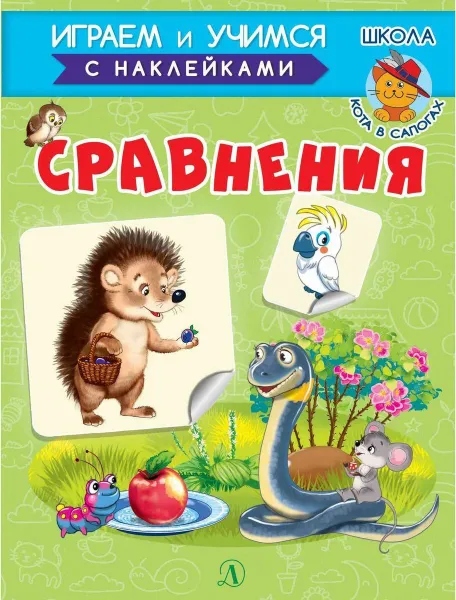 Обложка книги Сравнения, Шестакова И.