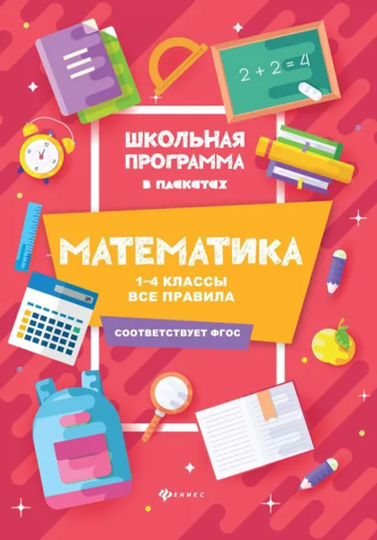 Обложка книги Математика:1-4 классы:все правила дп, Буряк М.В.