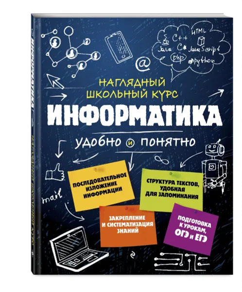 Обложка книги Информатика, Тимофеева Елена Викторовна