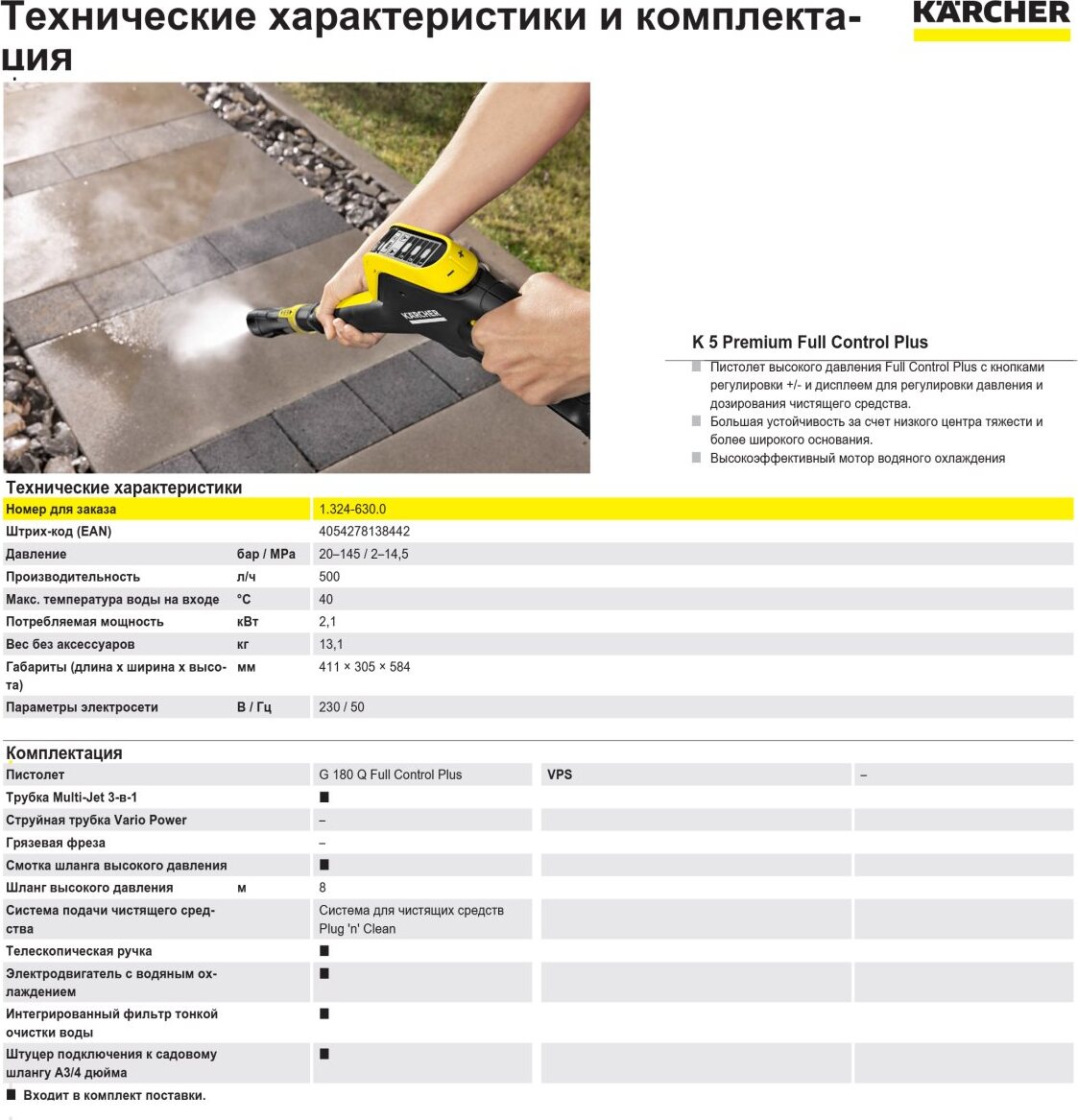 фото Мойка высокого давления KARCHER K 5 Premium Full Control Plus *EU