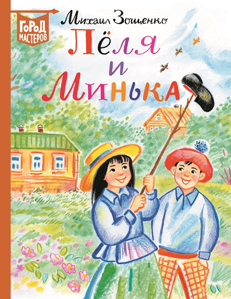 Леля и минька рисунки