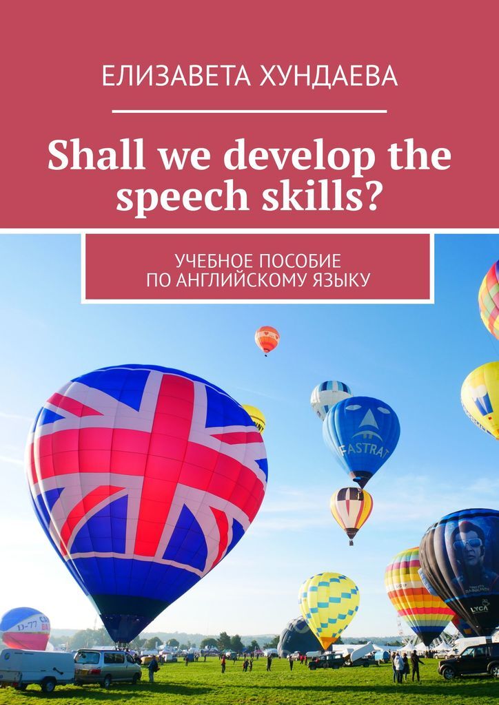 фото Shall we develop the speech skills