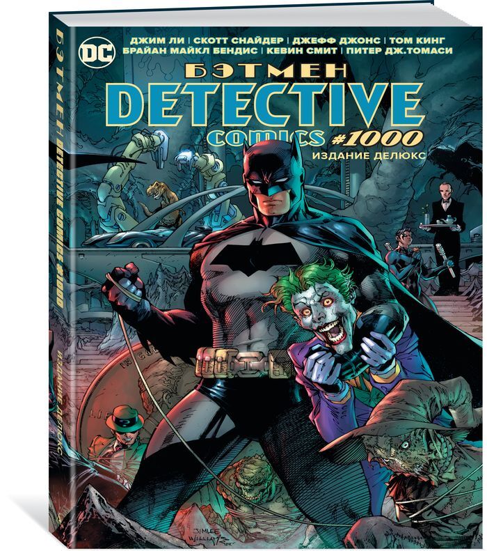 фото Бэтмен. Detective comics #1000. Издание делюкс