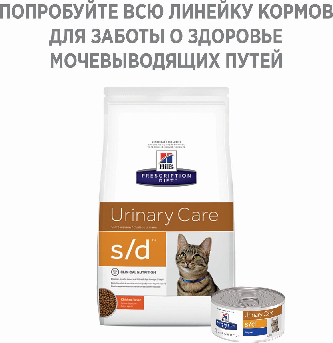 Hills Urinary Care S D Купить