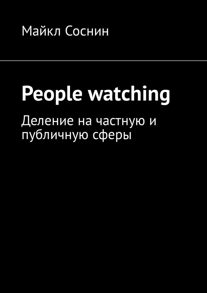 фото People watching