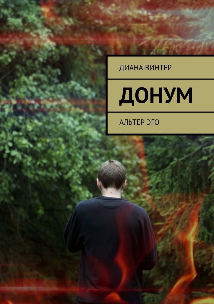 Книга "Донум" – купить книгу ISBN 9785448308734 с быстрой доставкой в ...