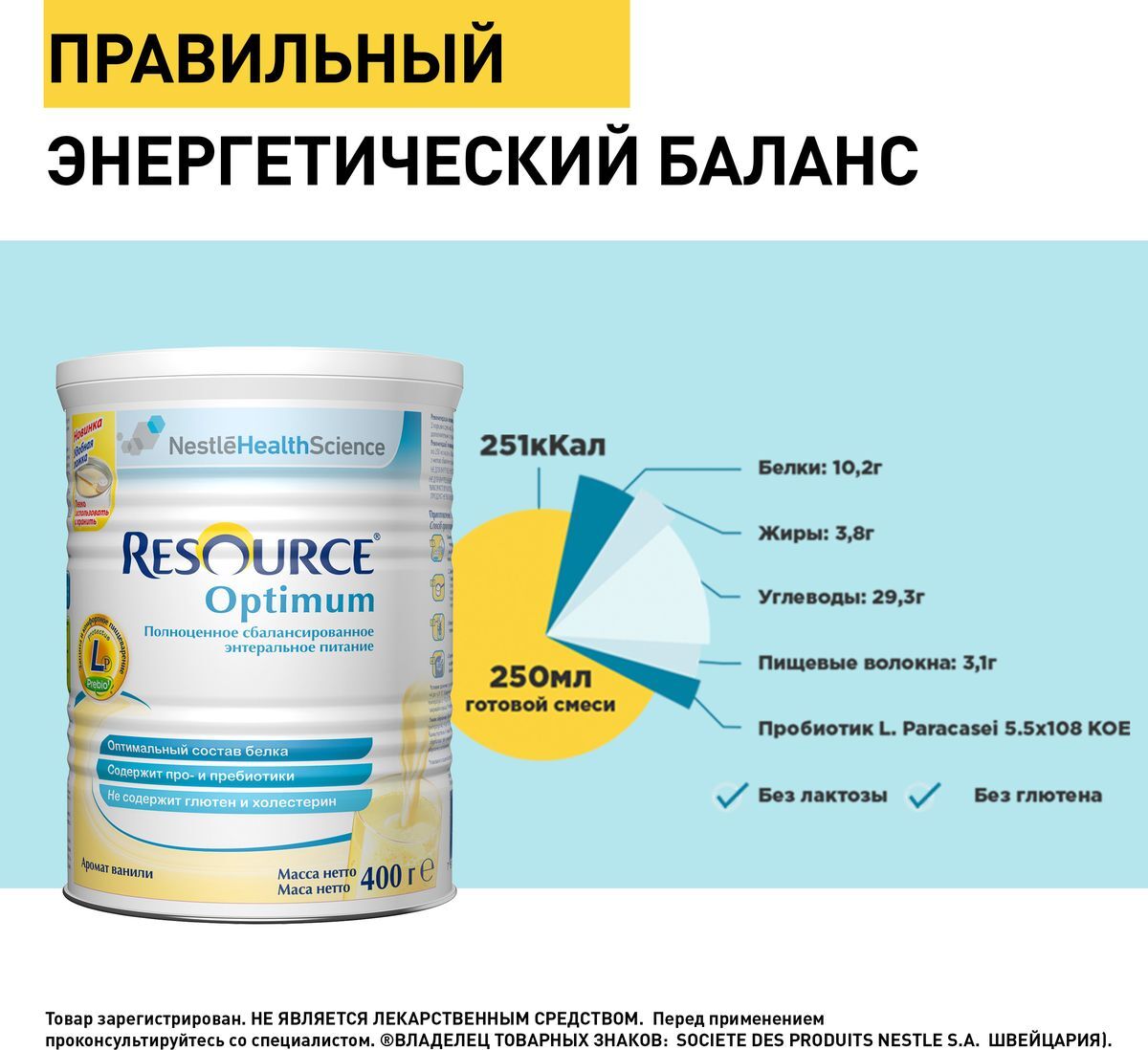 Resource (nestle) optimum сухая смесь 400 г. смесь ресурс оптимум. нестле ресурс джуниор. клинутрен ресурс оптимум. сухая смесь nestle resource optimum.