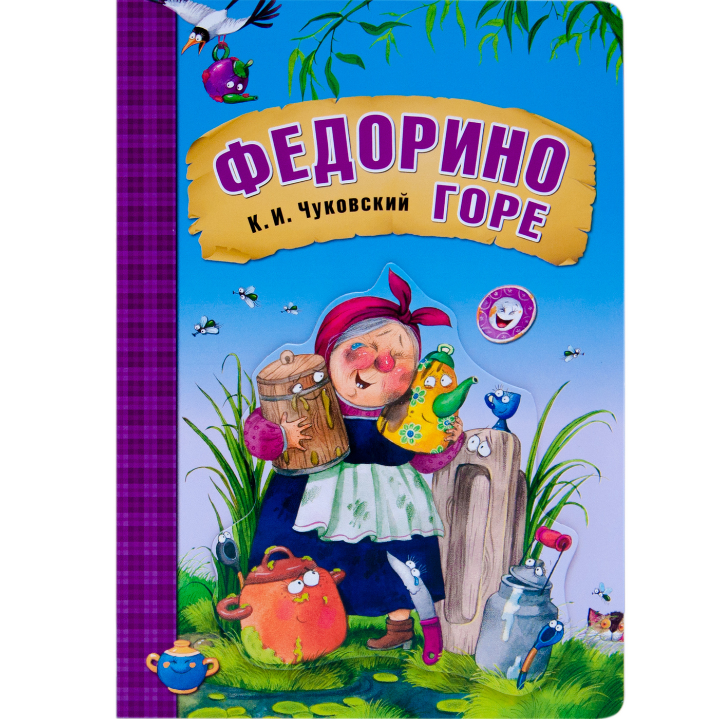 федорино горе фото