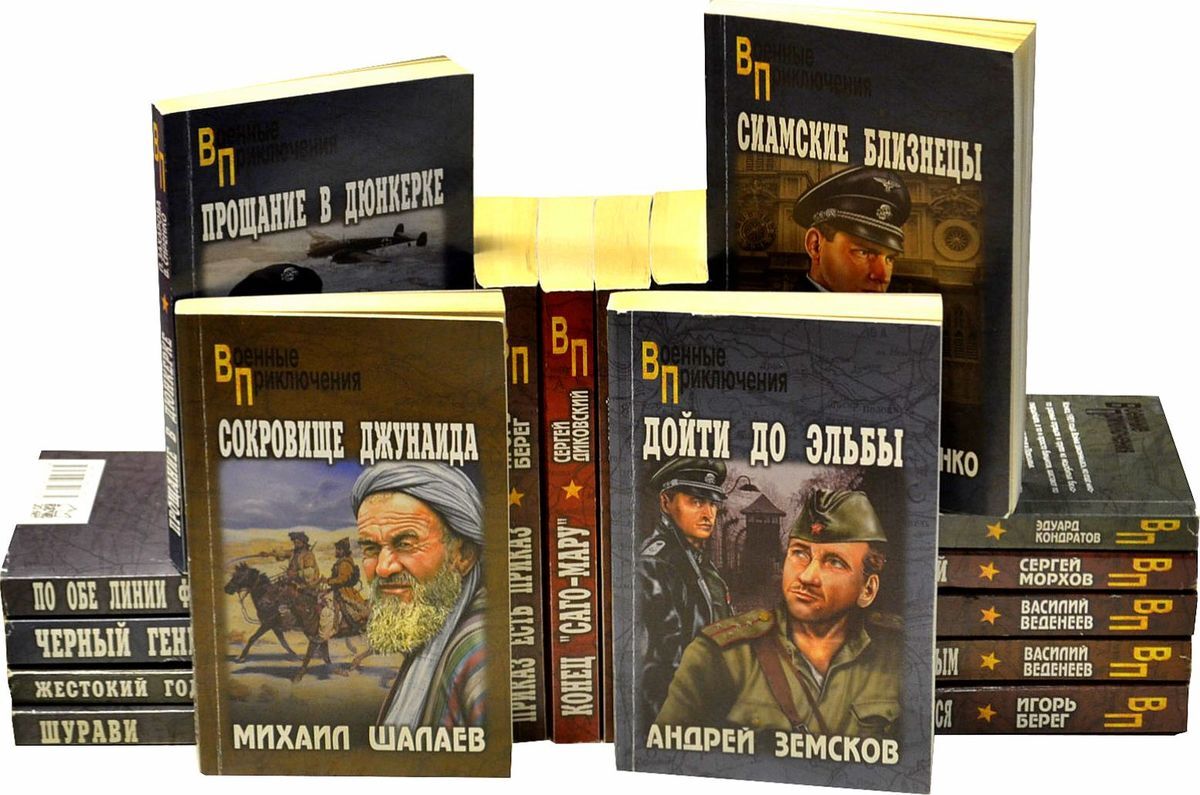 Книга "Серия "Военные приключения" (комплект из 17 книг)" – купить ...