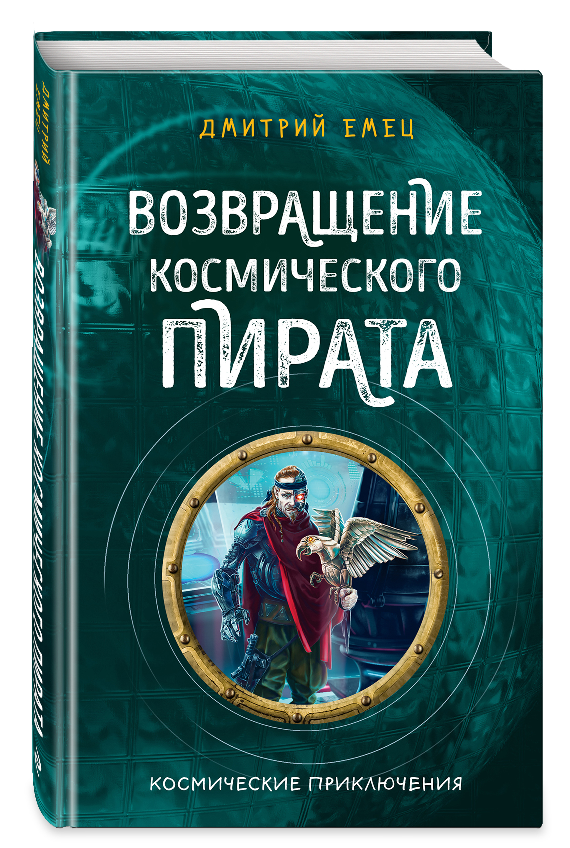 Дмитрий Емец Купить Книгу