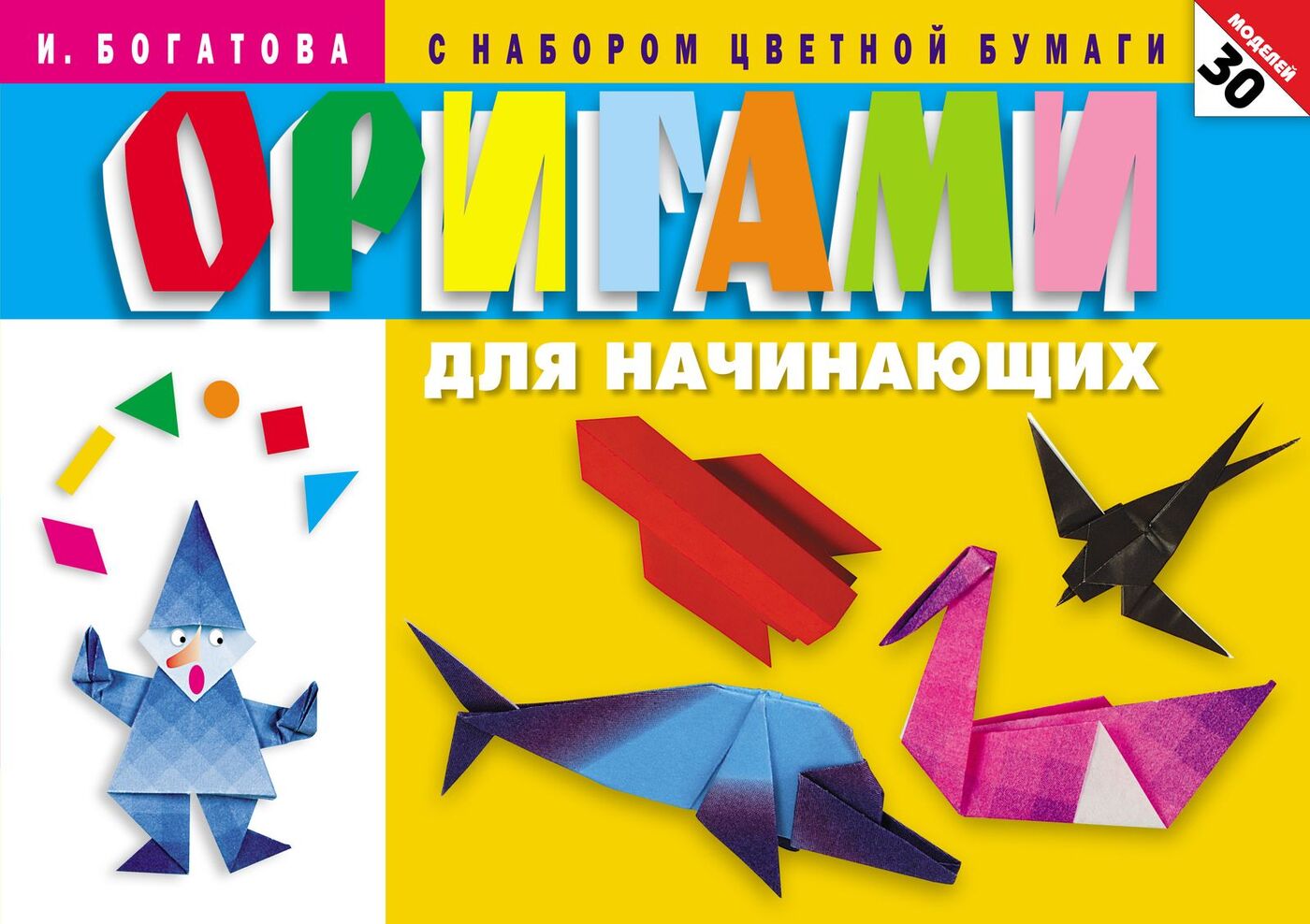 Набор «Объёмное модульное оригами – Бабочка и стрекоза», Фантазёр