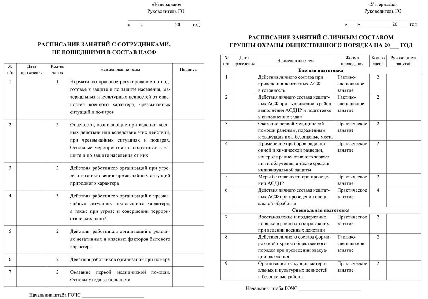 Журнал учета курсового обучения по го и чс в организации образец