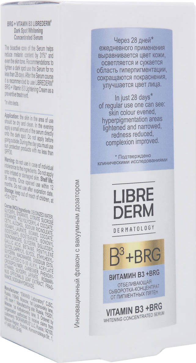 Отбеливающая сыворотка от пигментных пятен. Librederm dermatology brg+витамин в3. librederm brg + витамин в3. librederm dermatology сывор отб brg+витамин в3 15мл. сыворотка концентрат либридерм брг витамин в3 осветляющий.