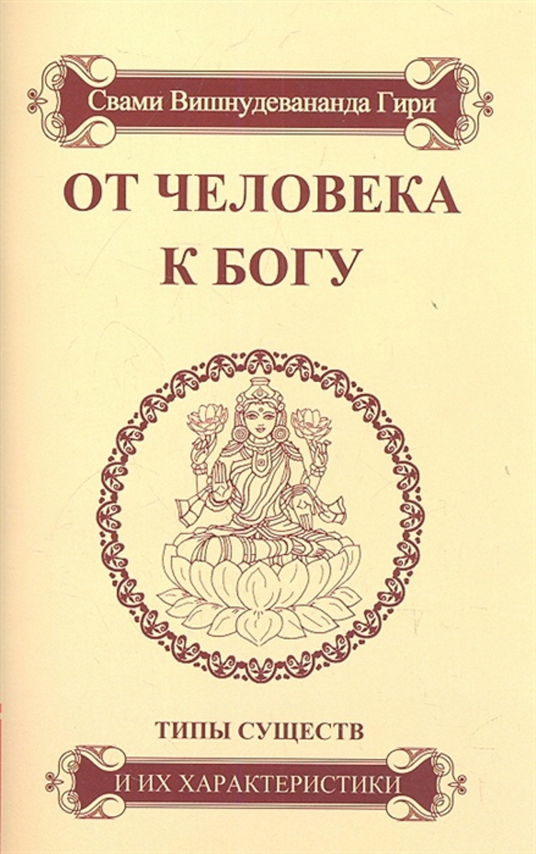 Книга Боги И Люди Купить