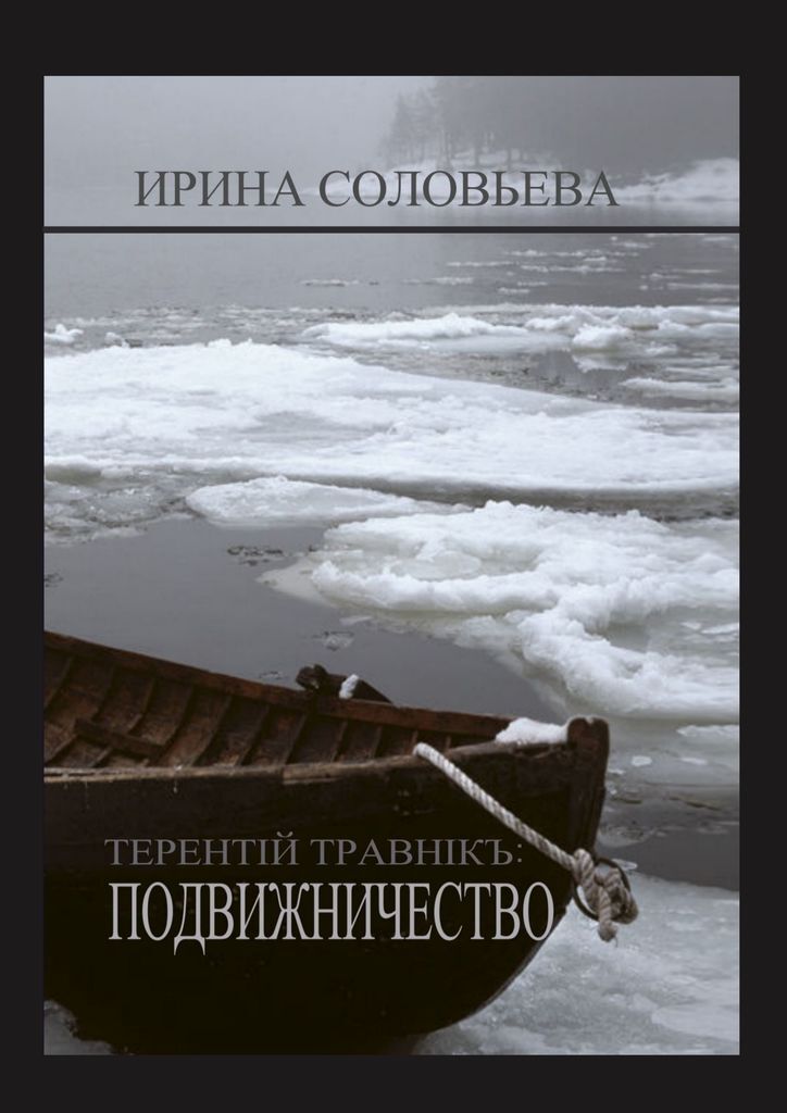 Мудрый Травник Православный Интернет Магазин