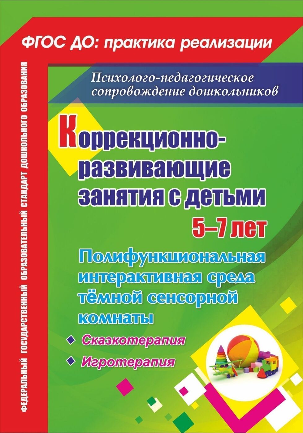 Коррекционно Развивающие Занятия для Дошкольников – купить в  интернет-магазине OZON по низкой цене