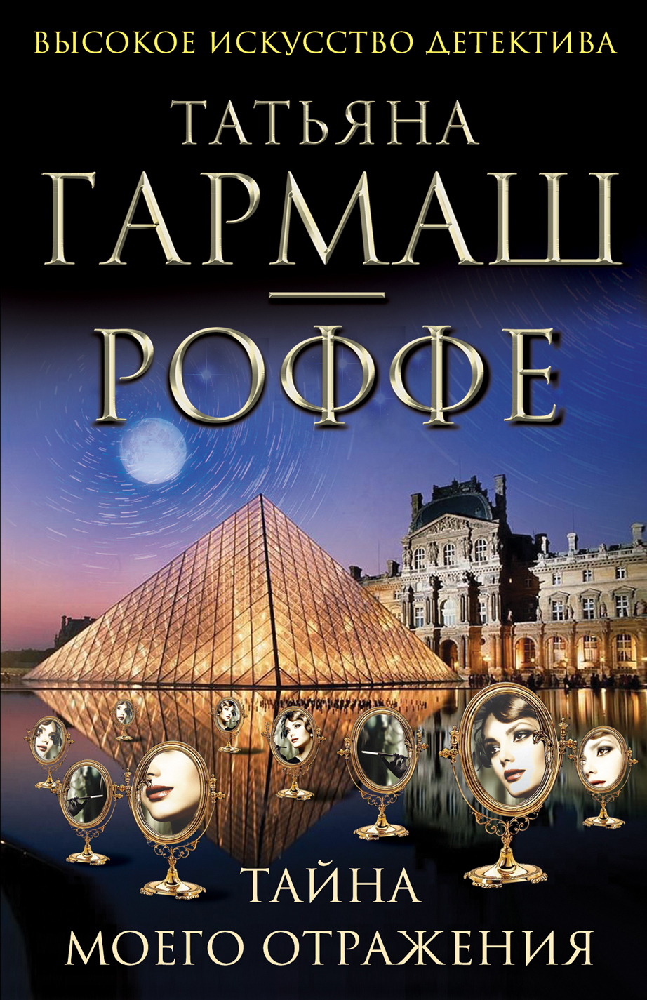 Тайна моего положения аудиокнига. Гармаш тайна моего отражения. Тайна.