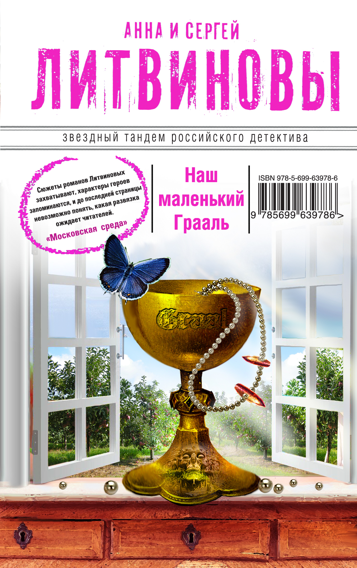 Литвиновы все книги