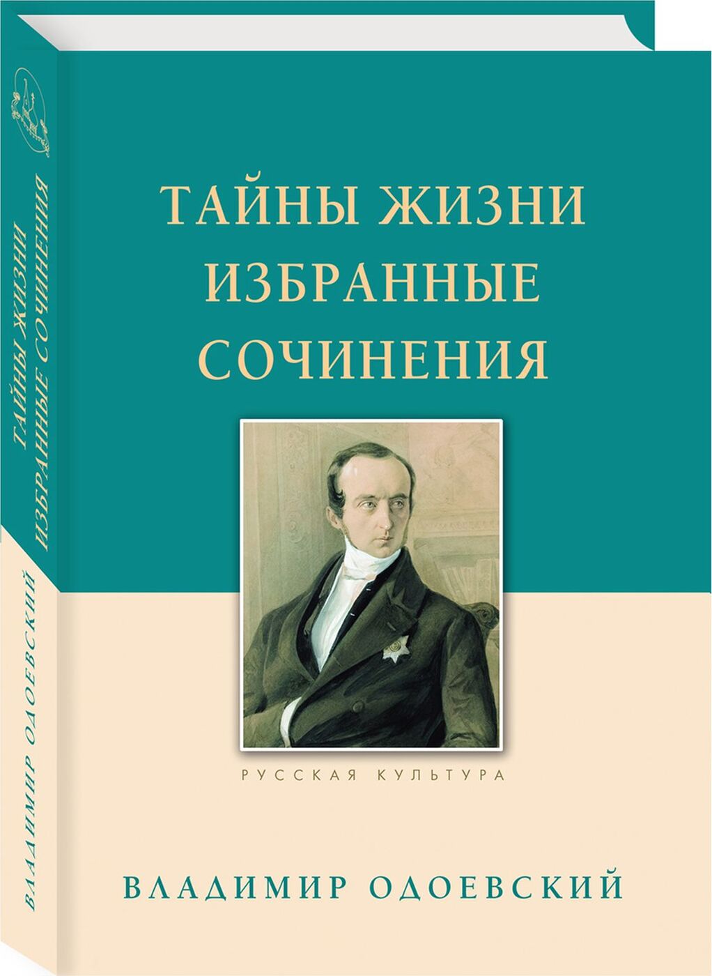 Владимир Одоевский. Повести – купить в интернет-магазине OZON по низкой цене