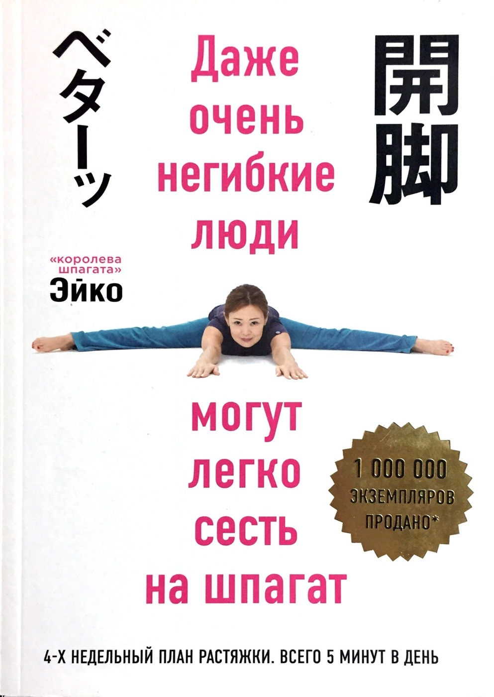 Эта книга - мега-бестселлер из Японии, благодаря которому уже более 1 милли...