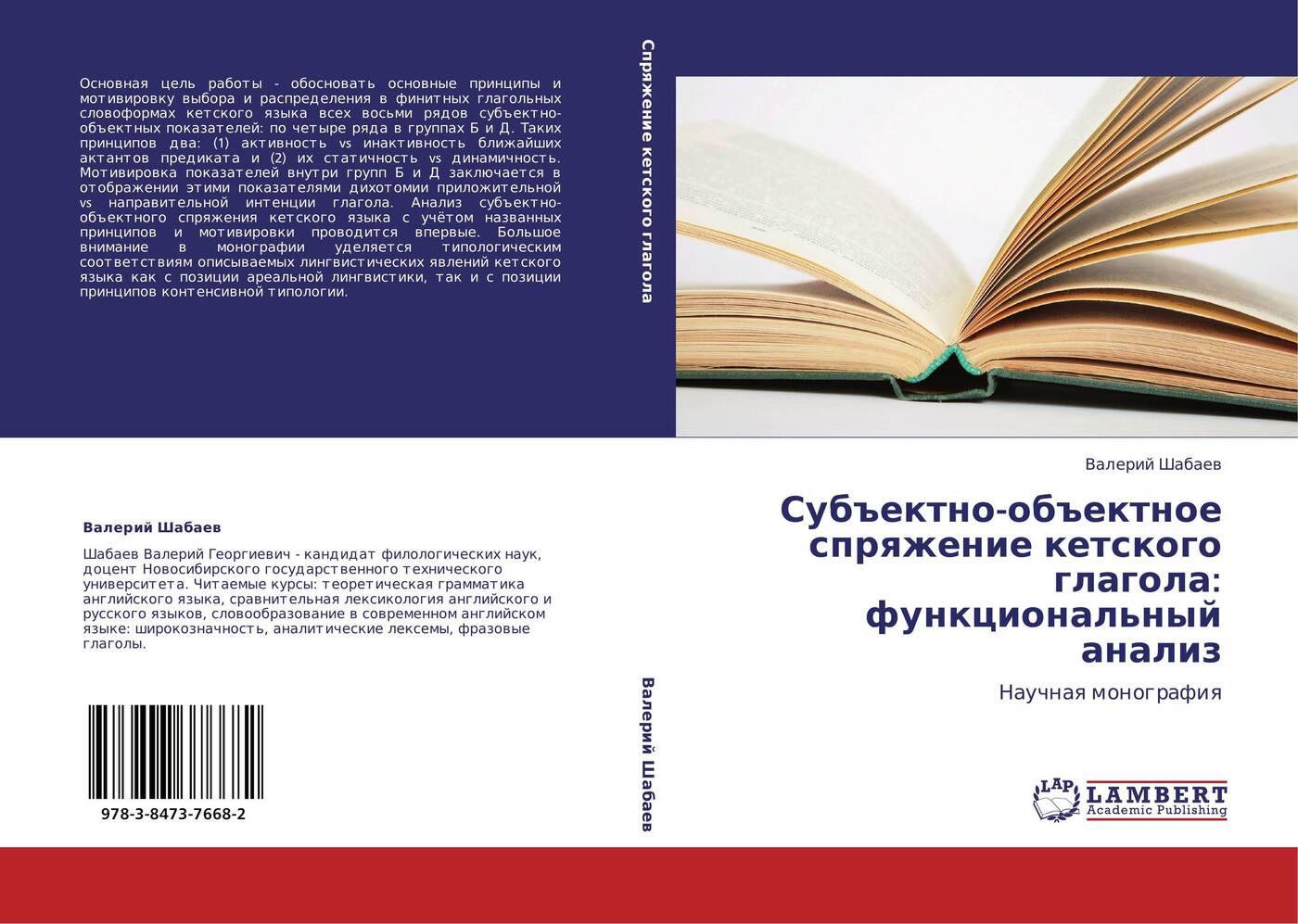 Субъектно-объектное спряжение кетского глагола: функциональный анализ -  купить с доставкой по выгодным ценам в интернет-магазине OZON (31890673)