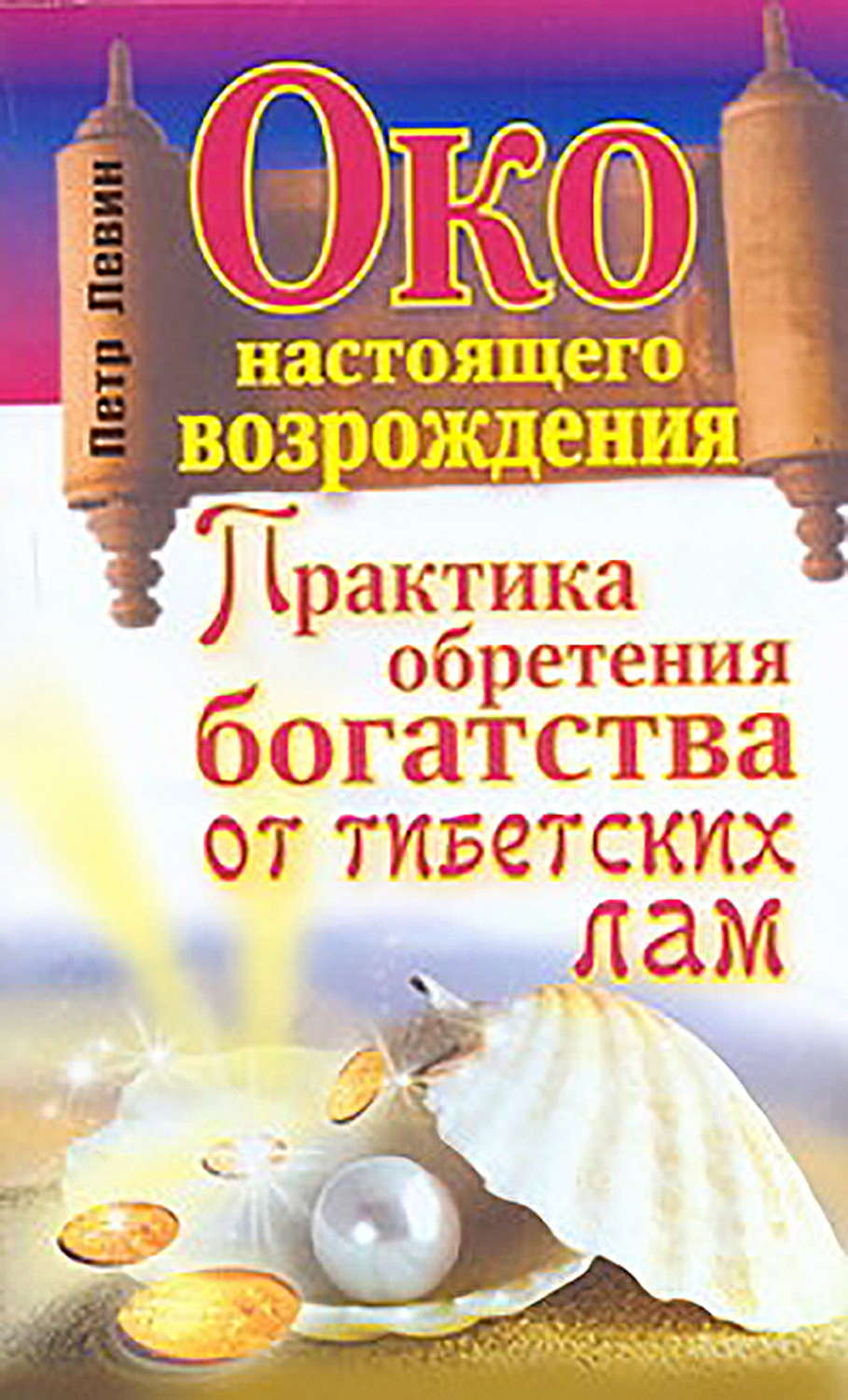 Око настоящего возрождения