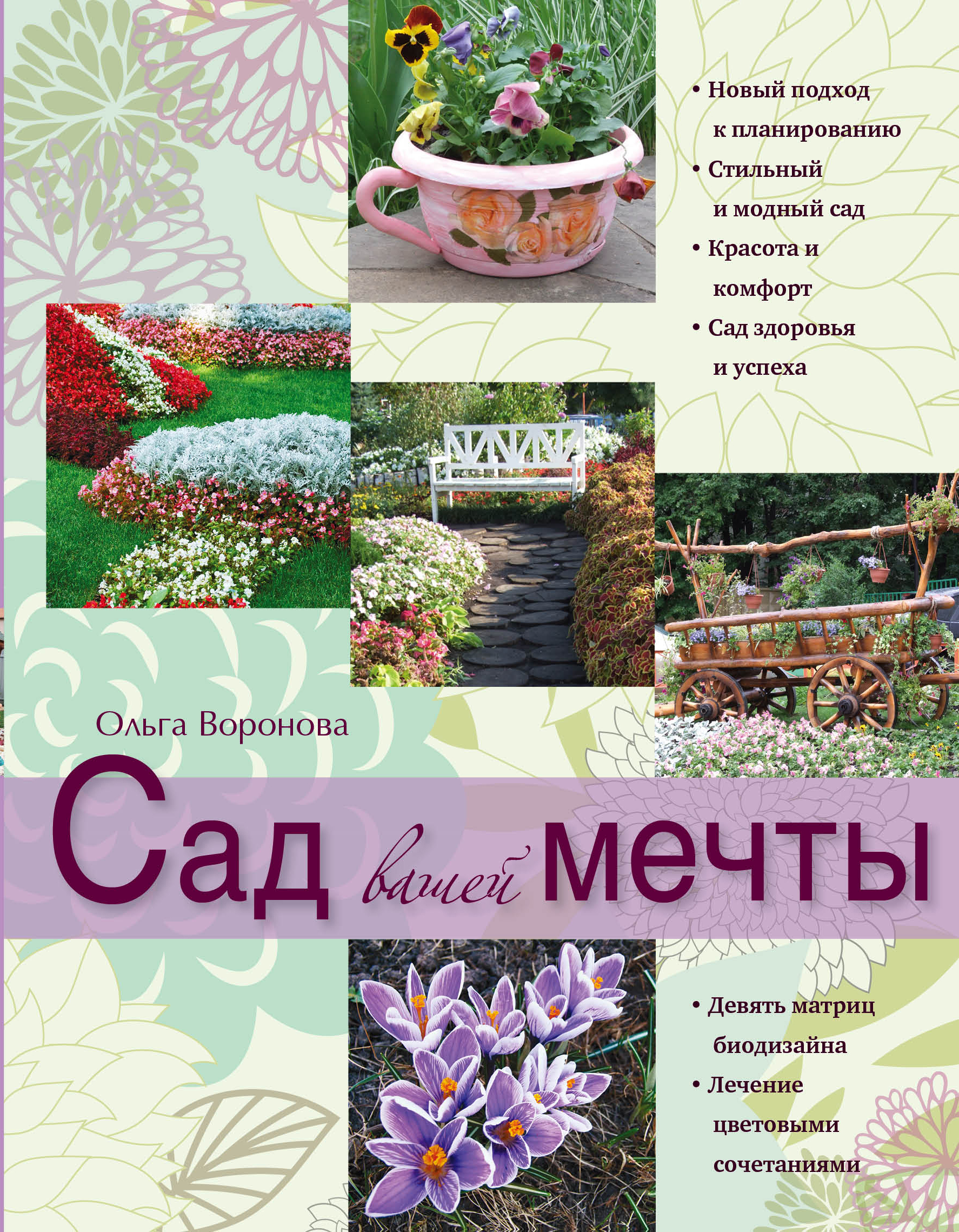 Сад Мечты Интернет Магазин Отзывы