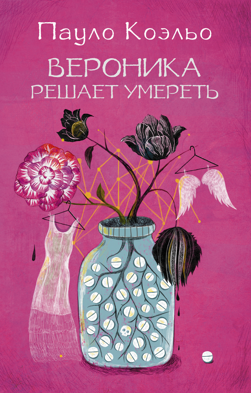 Книга "Вероника решает умереть / Veronika decide morrer