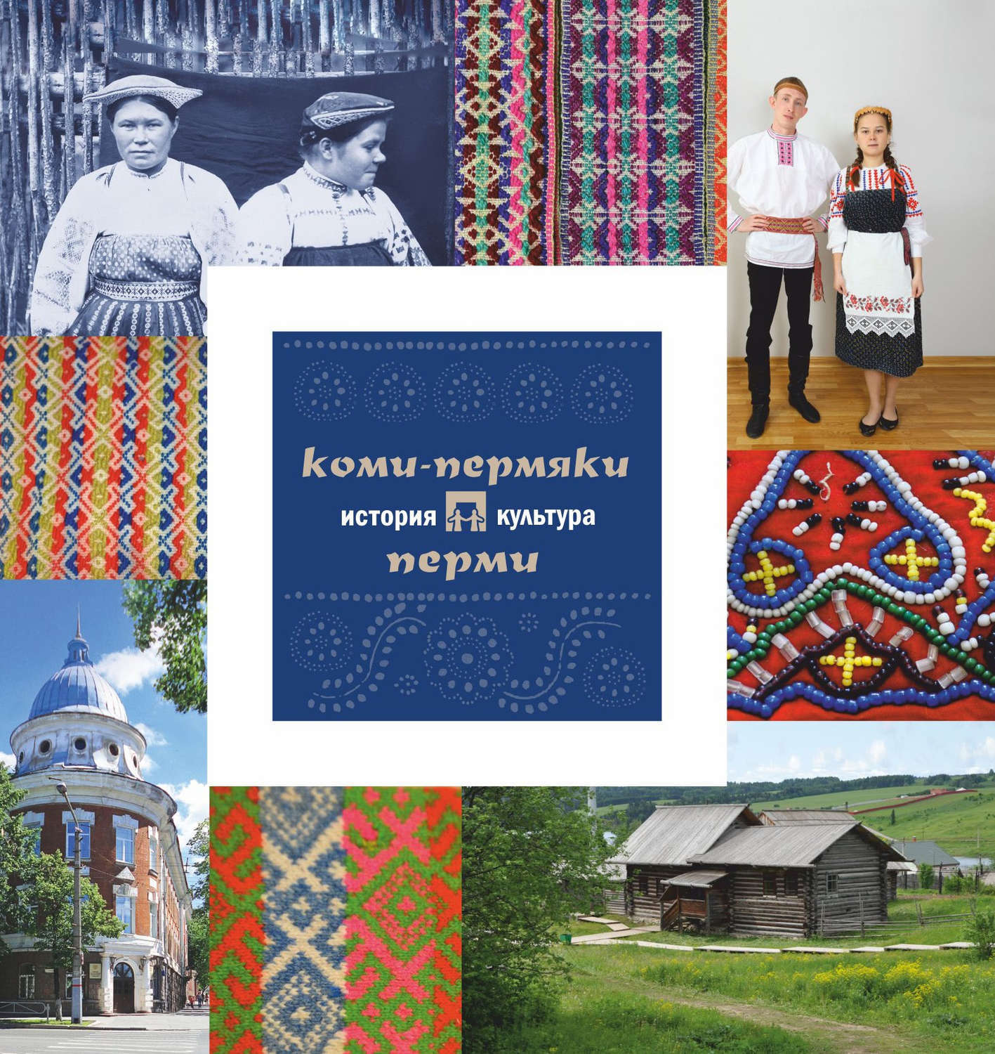 Проект коми пермяки