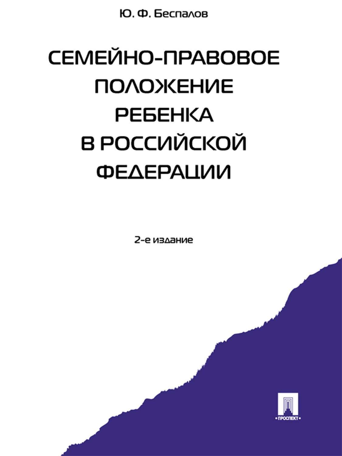 Обязанности родителей. Правовое положение детей в семье. Правовое положение детей в семье. Правовое положение детей в семье. Особенности правового статуса ребенка.