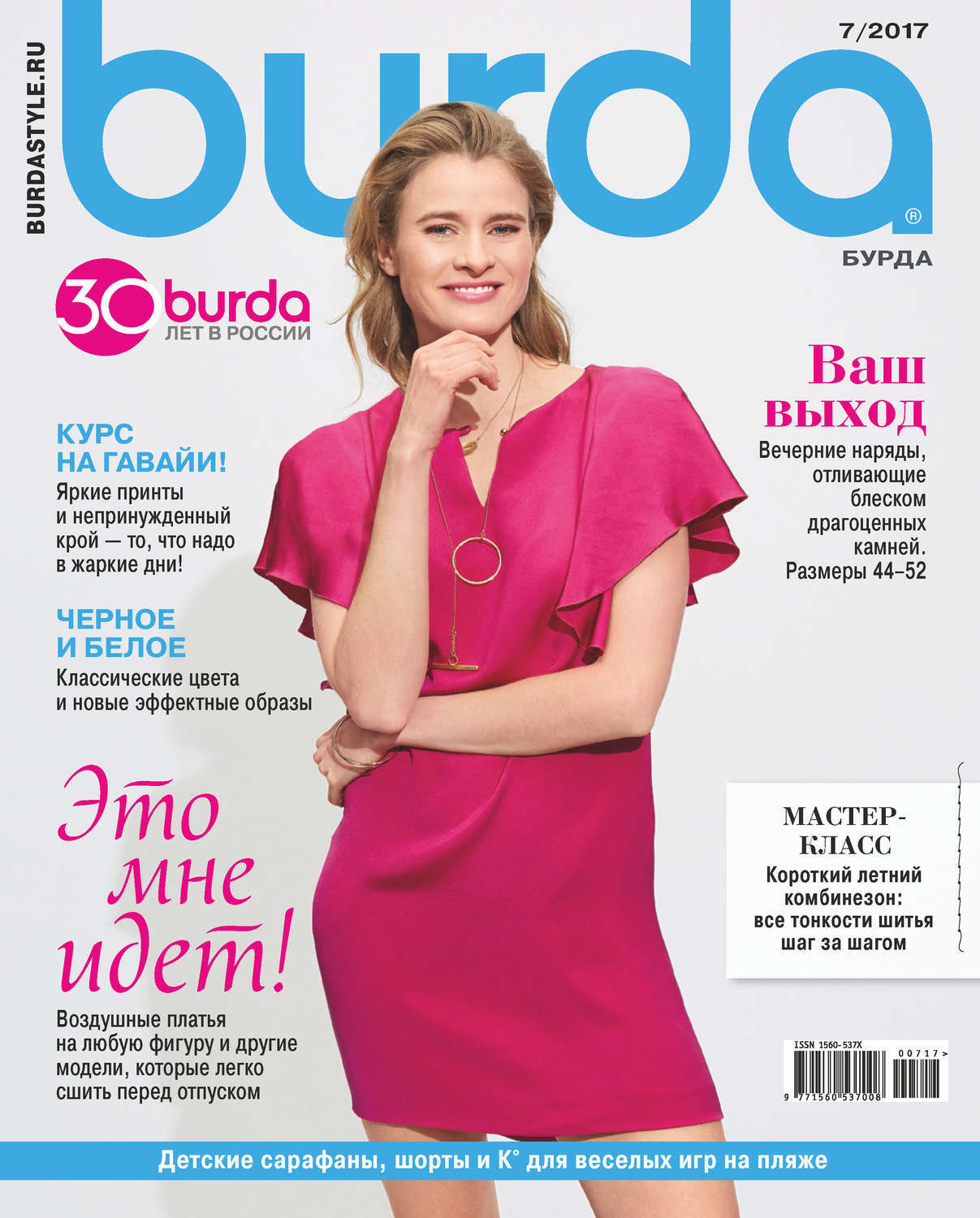 Журнал Burda