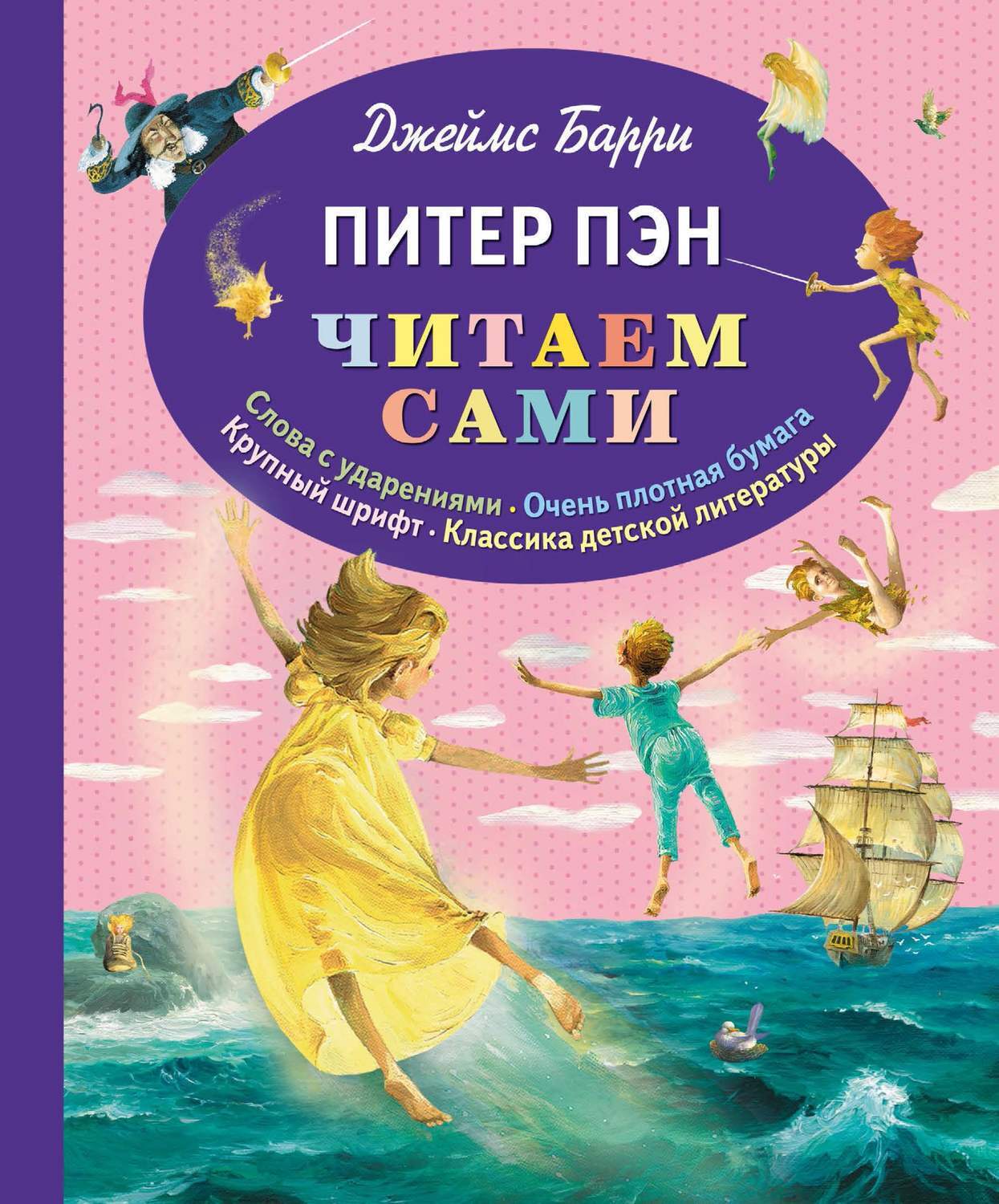 Питер пэн книга картинки