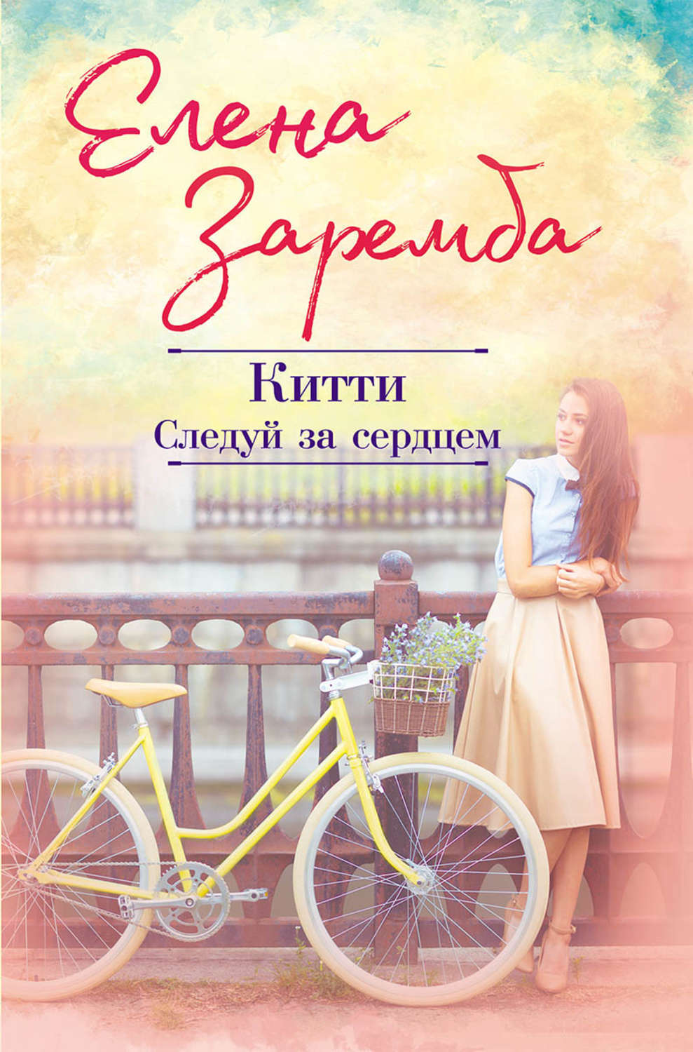 Следуя за сердцем. Следуй за сердцем. Китти. Следуй за сердцем. Следуя сердцем. Следовать за сердцем.