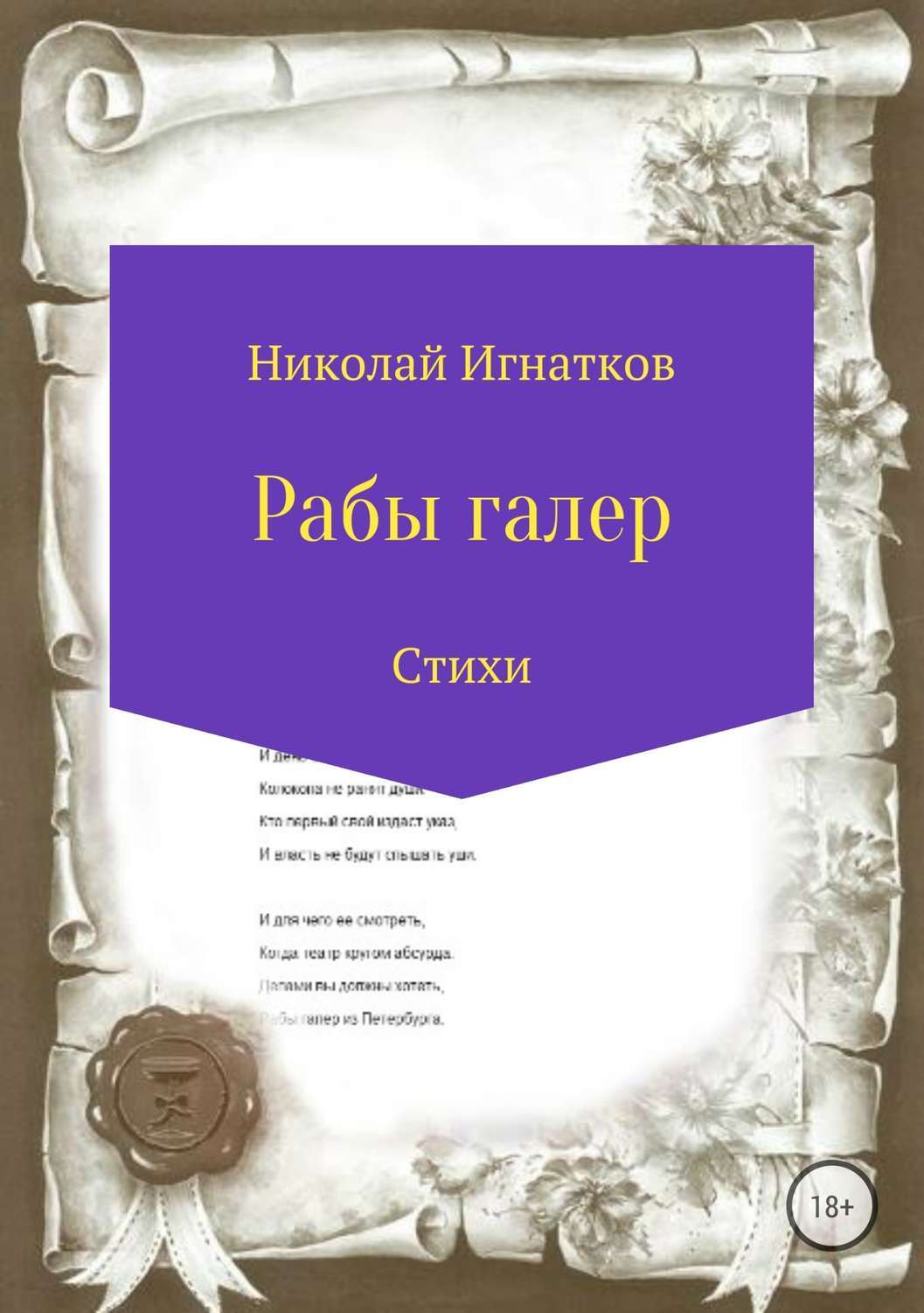 Книга невольник читать. Рабы книга.