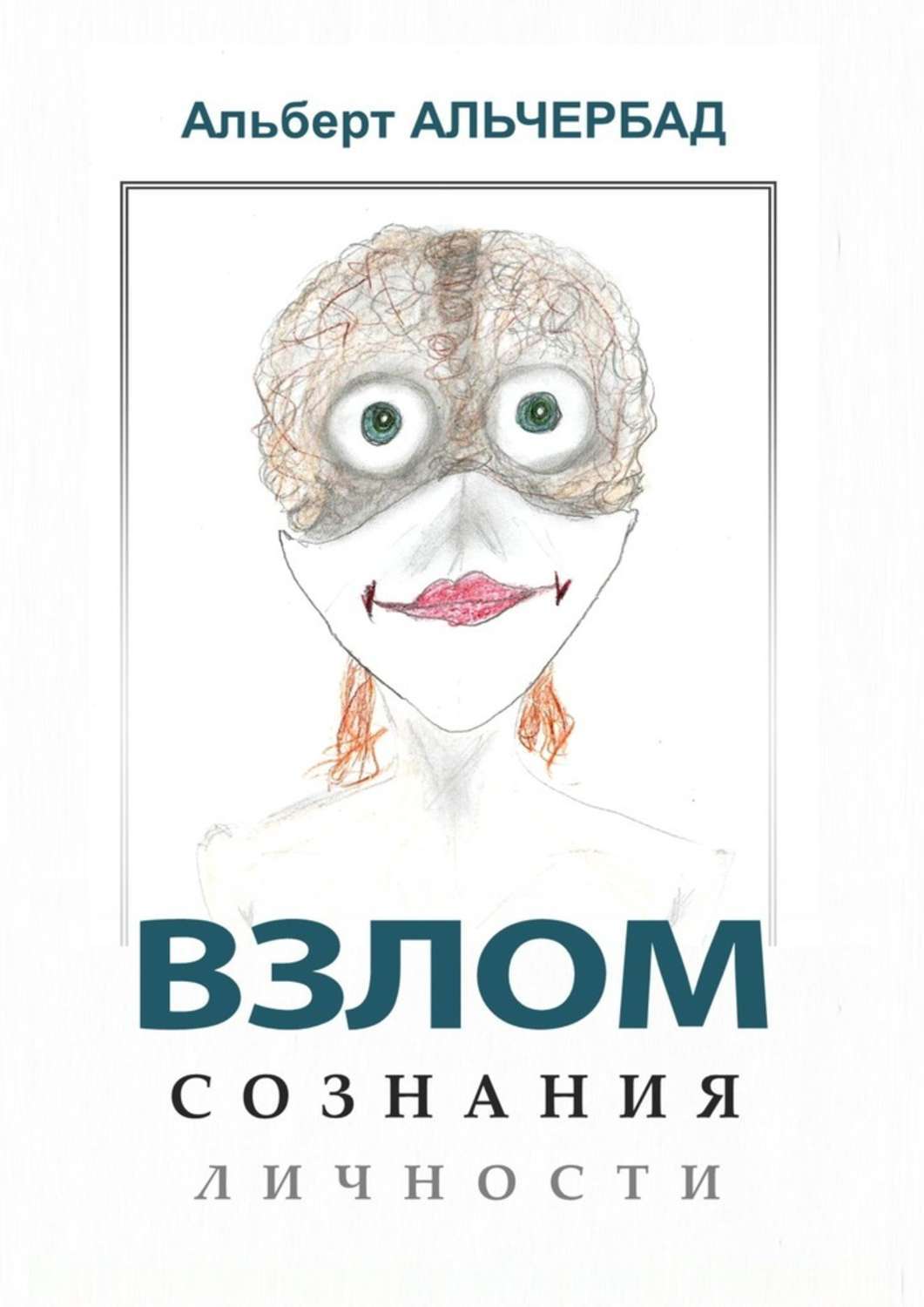 Сознание И Личность Книга Купить