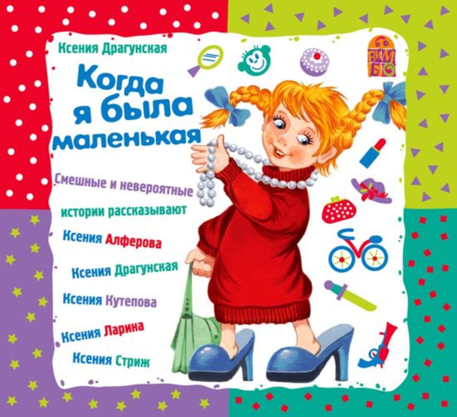 Когда то была маленькой. Когда я была маленькой. Когда я был маленьким. Книга когда мама была маленькой. Когда я был маленьким.