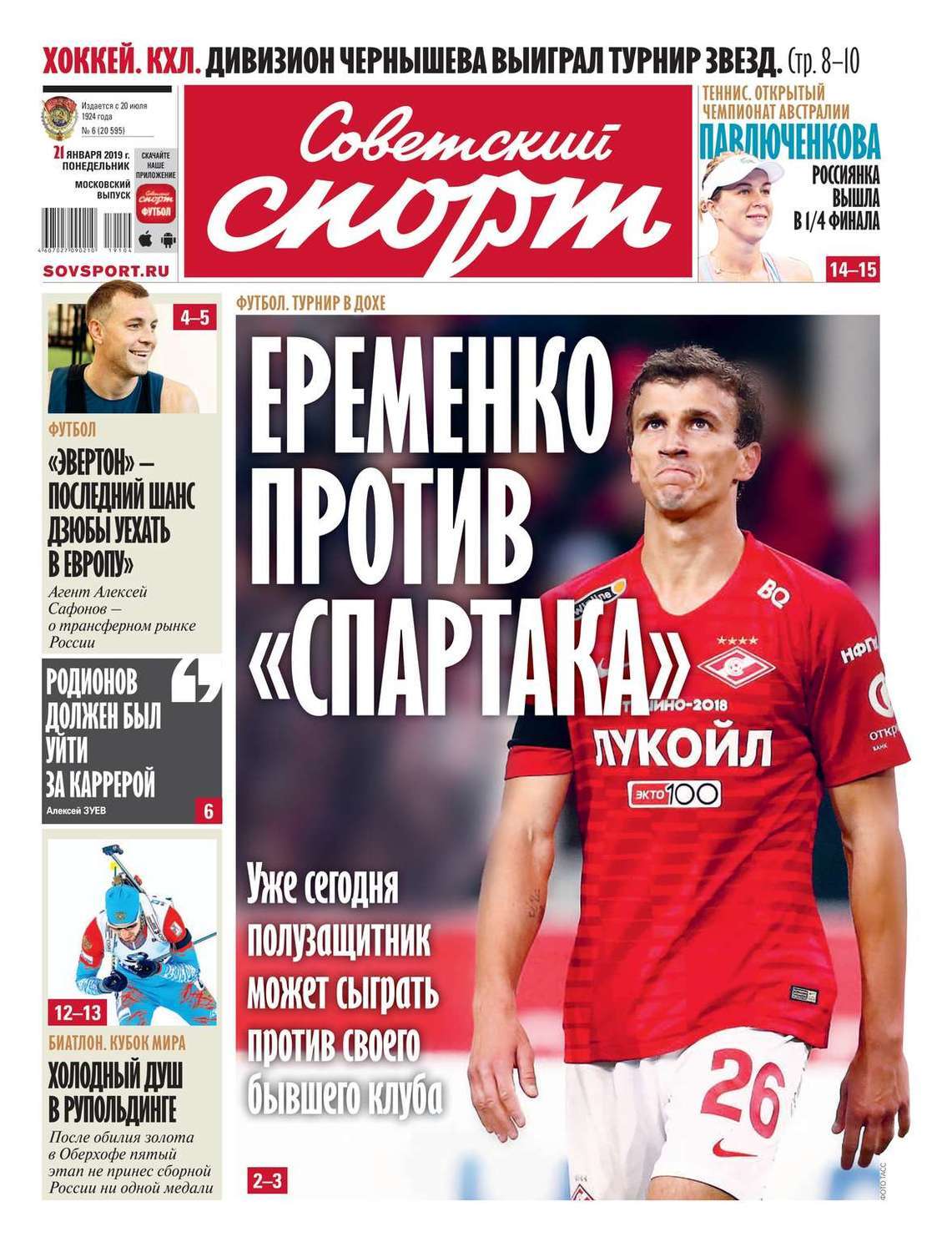 Gazeta sports. Советский спорт. Газета Советский спорт. Газета спорт. Спортивная газета.