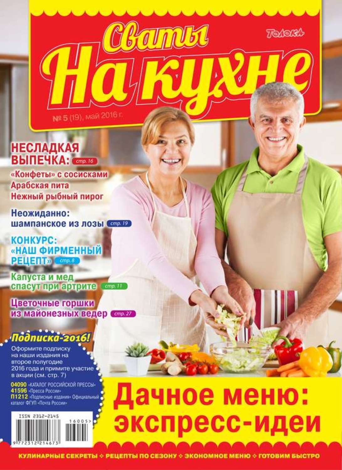 Сваты на кухне