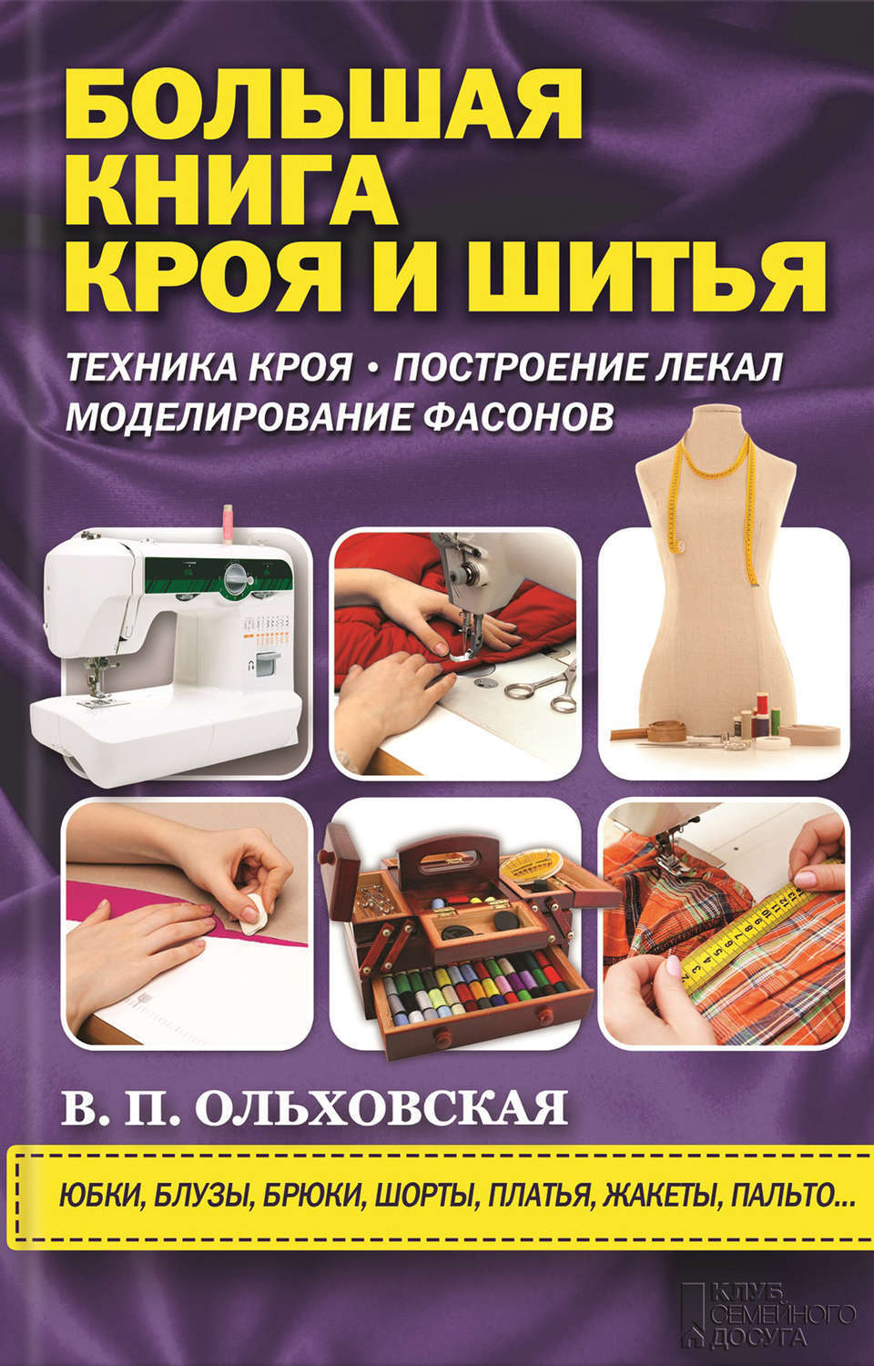 Книги для швеи