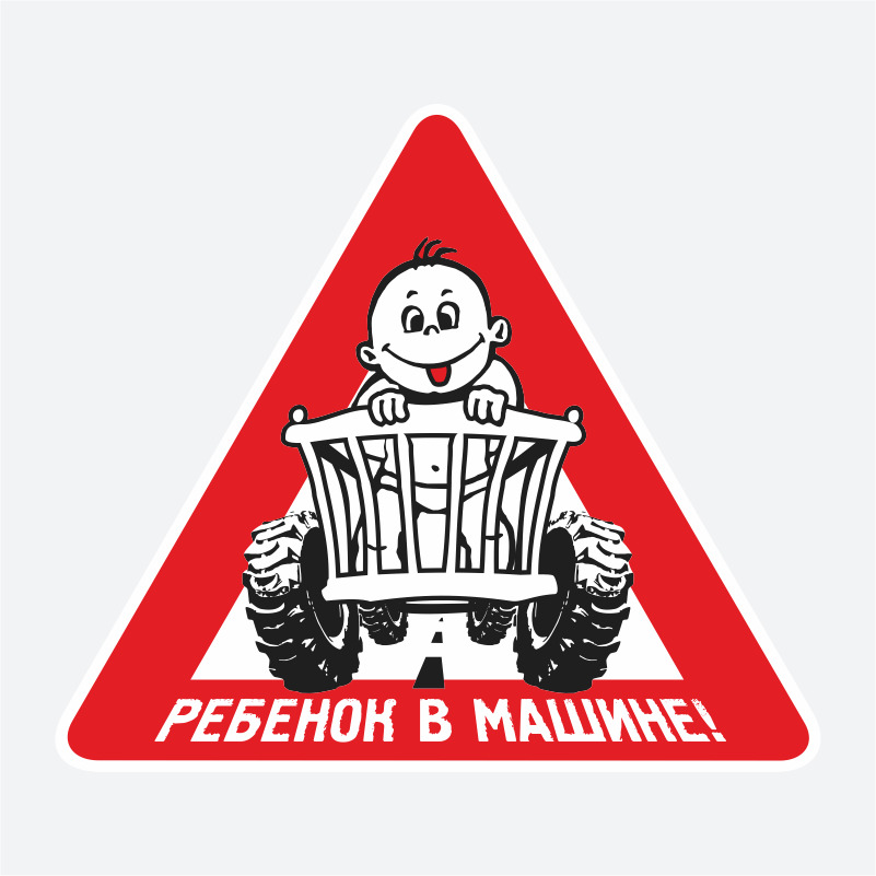 Наклейки Ребенок На Машину Купить
