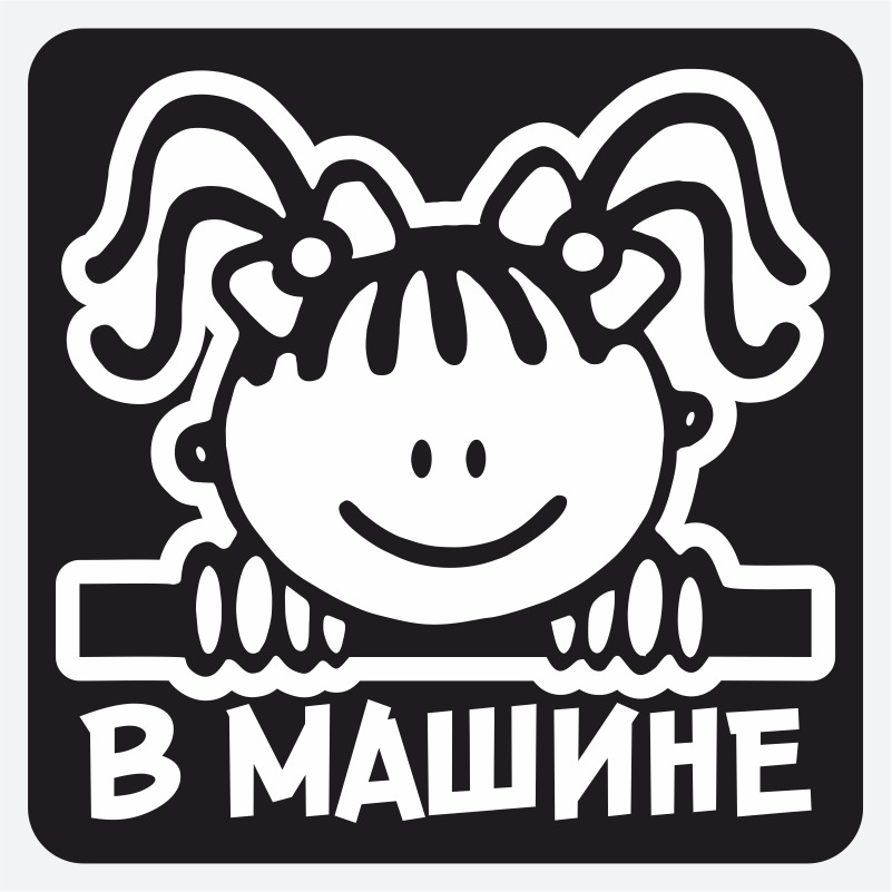 Наклейки Ребенок На Машину Купить