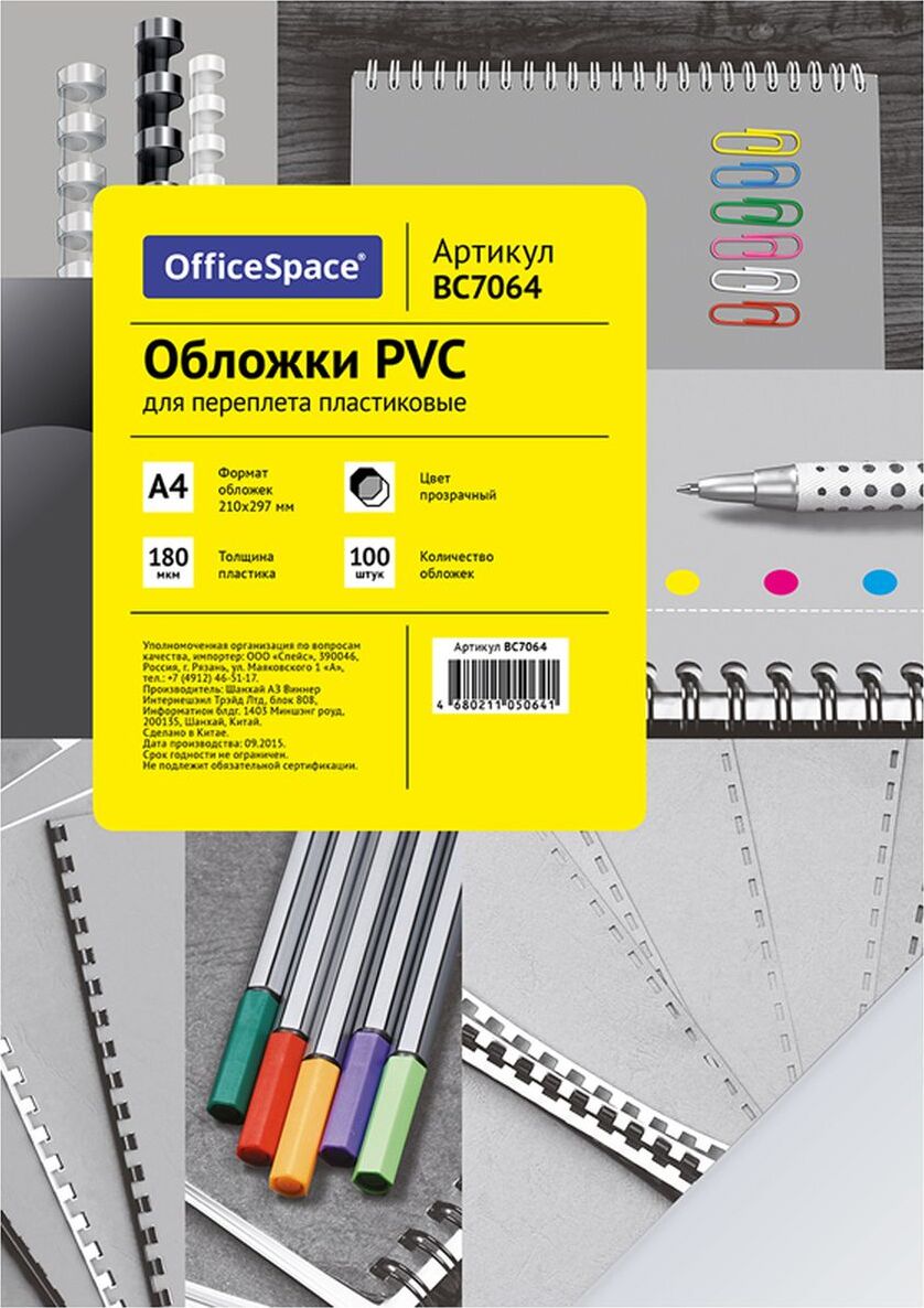 Обложка для переплета OfficeSpace PVC, A4, 180 мкм, прозрачный, 100 листов. Уцененный товар