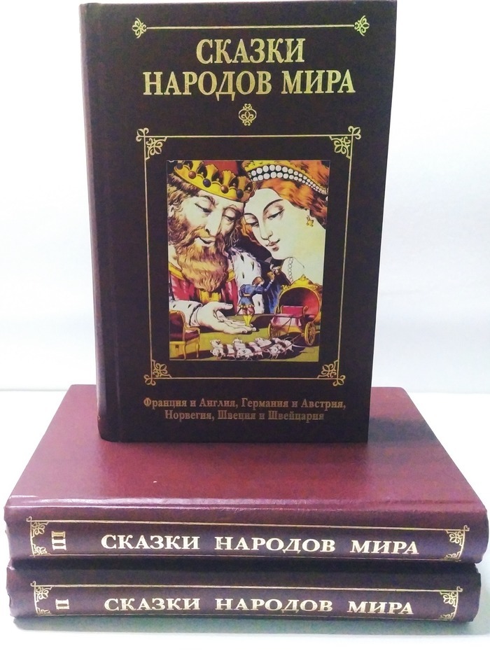 Купить Книгу 70 Сказок Народов Мира 1961г