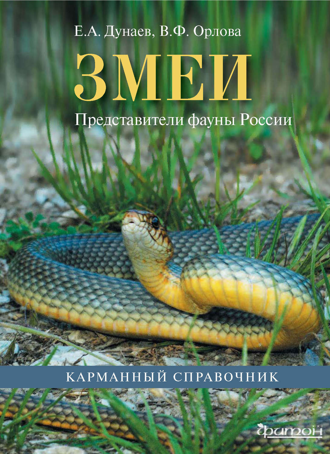 книга змей фанфик фото 74