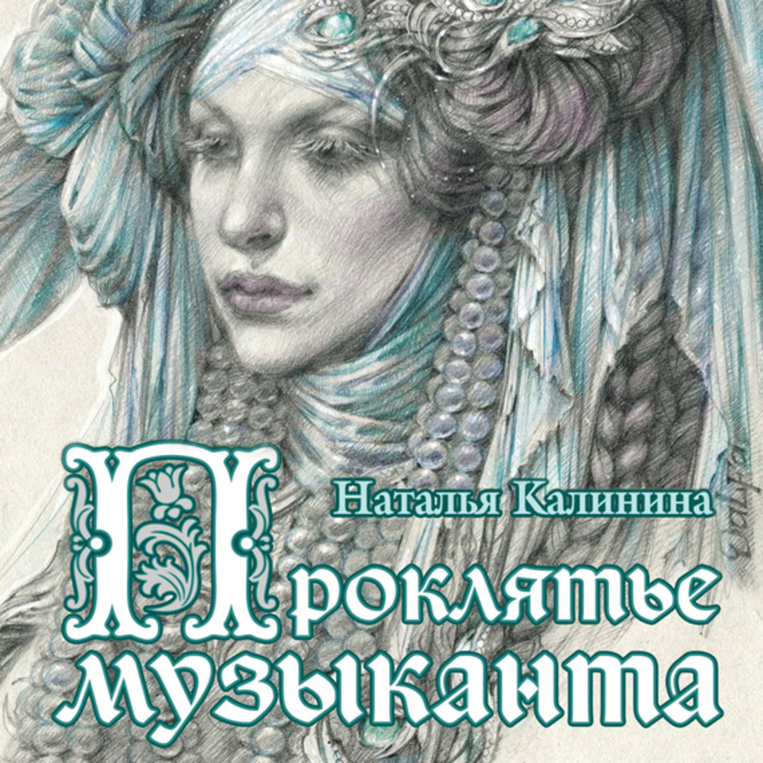 Наталья калинина
